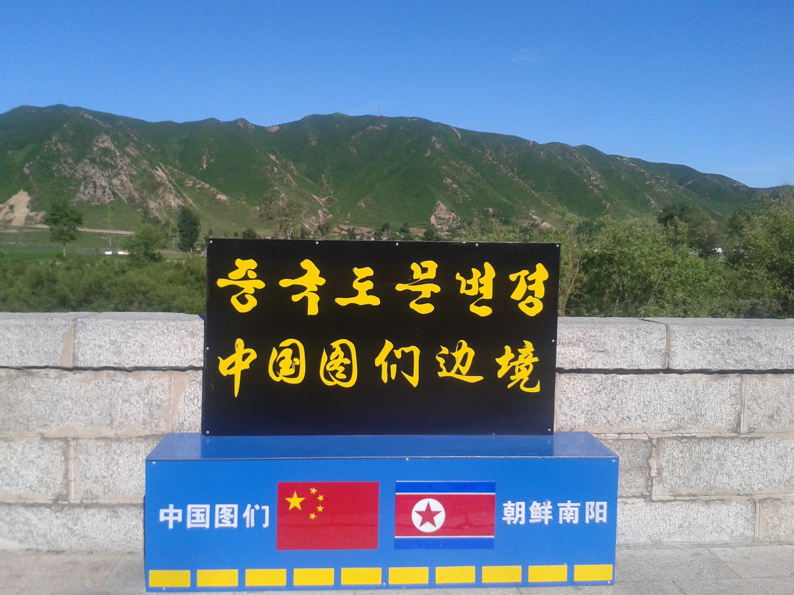 長白山望天鵝朝鮮邊境旅遊