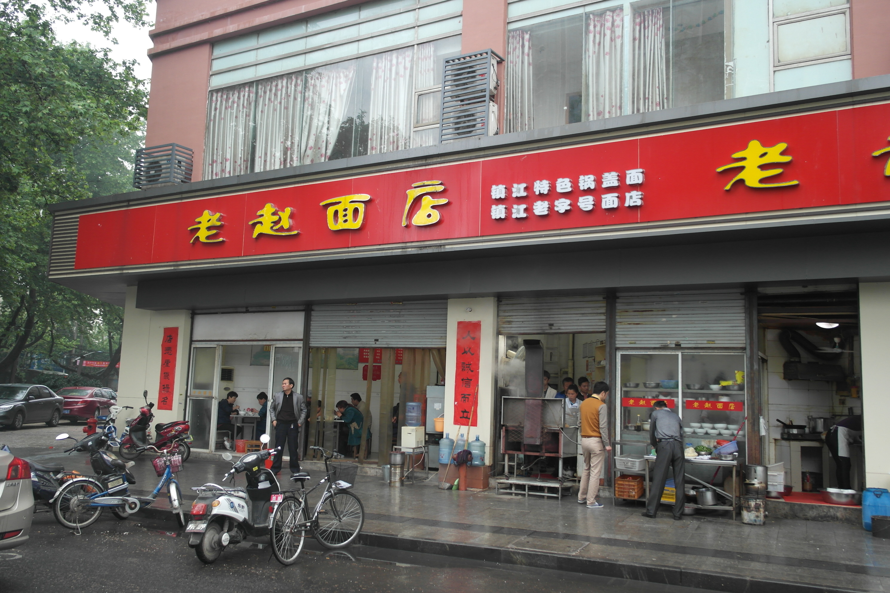 大西路双井路口老赵面馆