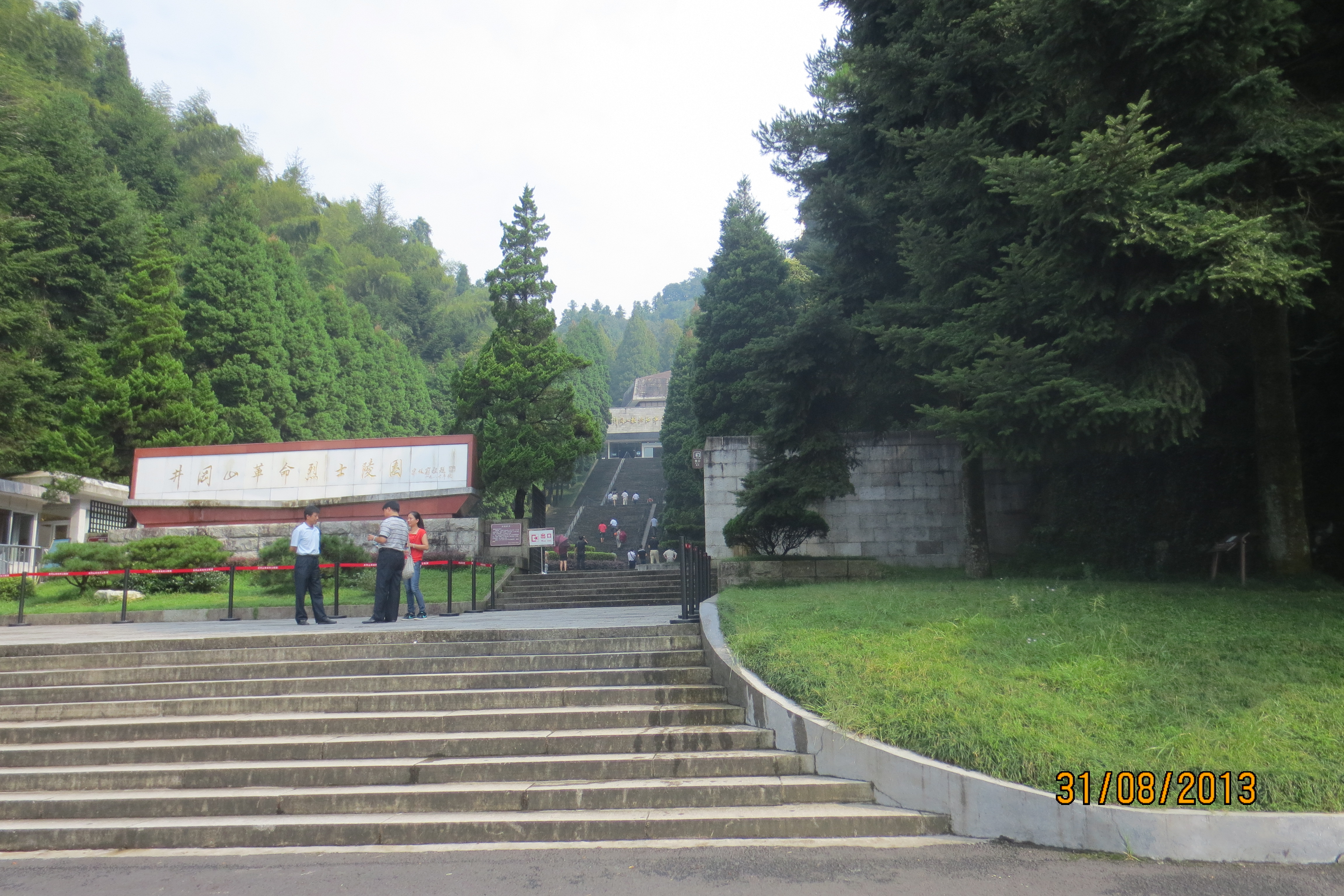 井岡山烈士陵園