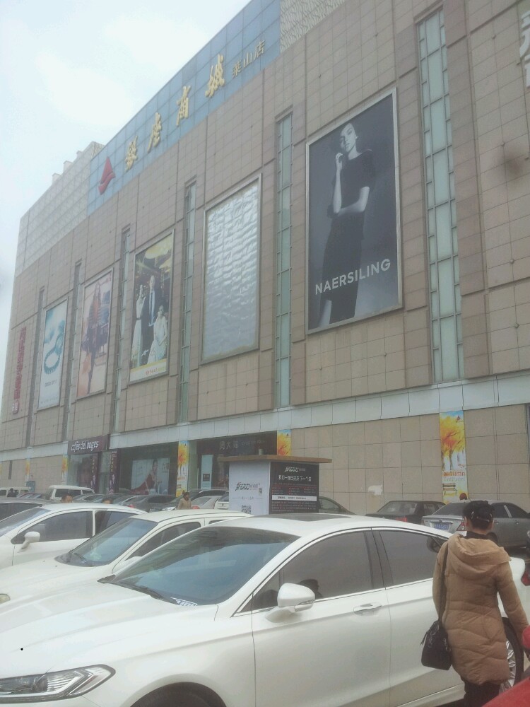 临淄银座购物中心图片