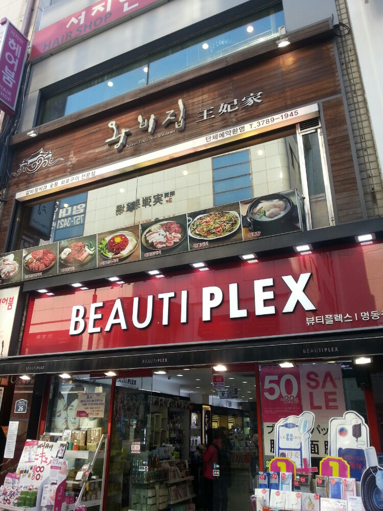 位置很好,先找到九树酒店的建筑物,然后有一家门脸很大的古宫韩国料理