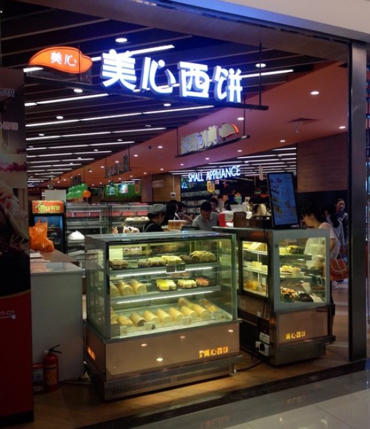 广州美心西饼mx cakes(东方宝泰店)好吃吗,美心西饼mx cakes(东方宝泰