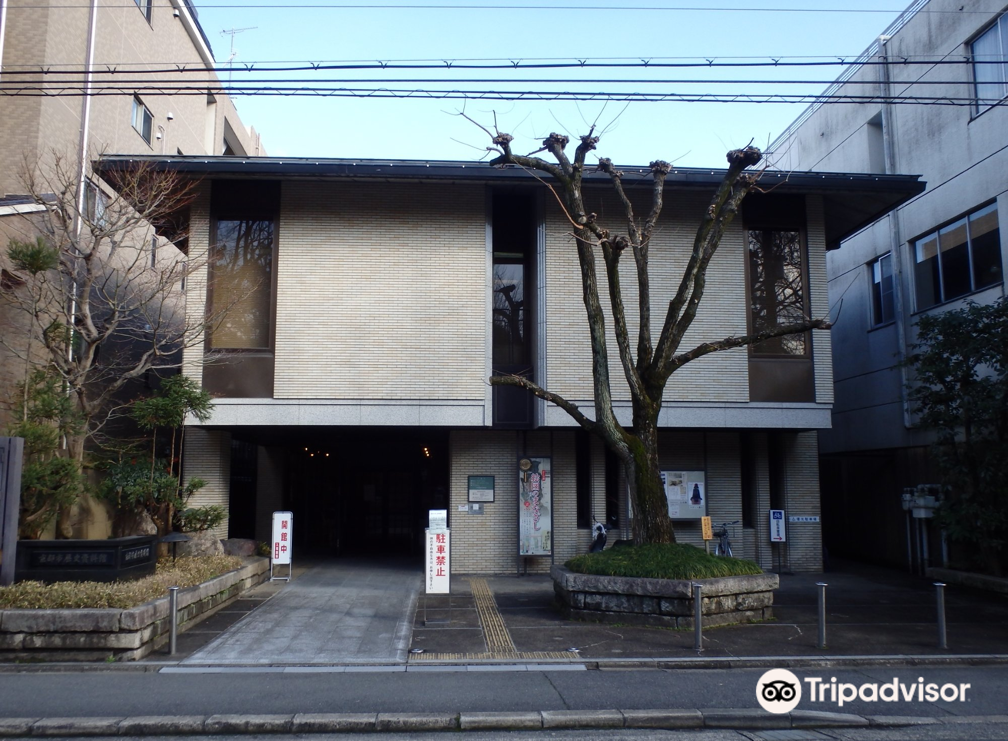 京都市历史资料馆   分 4条点评 博物馆 展馆展览 距景点166m